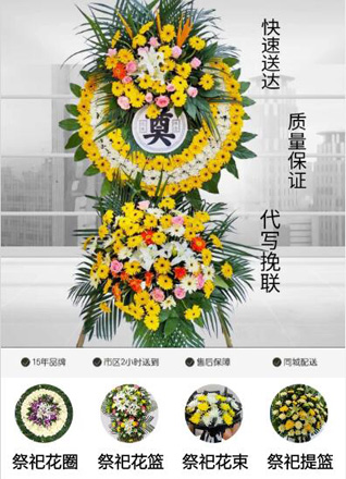 广东肇庆市封开县平凤镇花圈代送